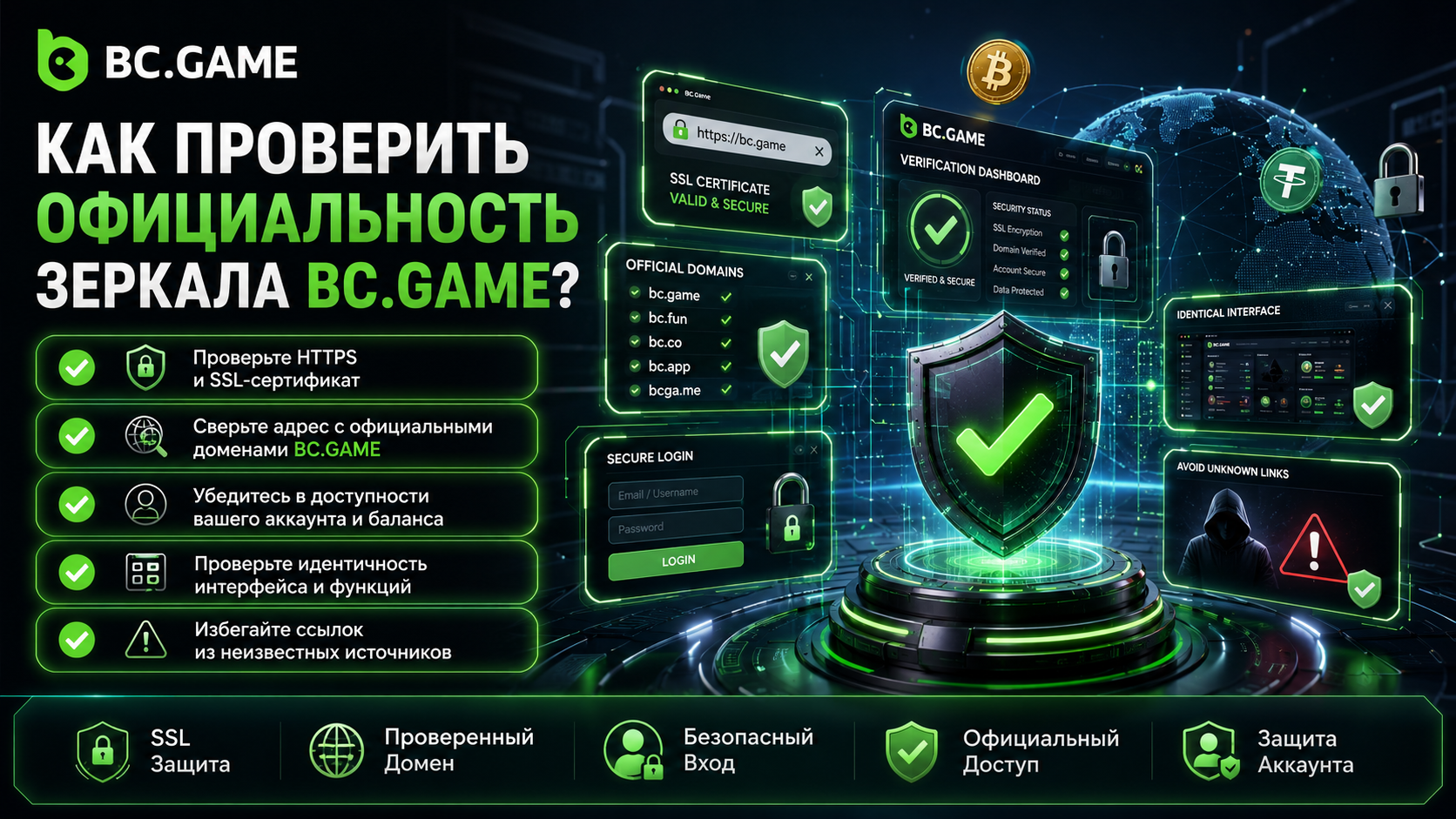 Как проверить официальность зеркала BC Game